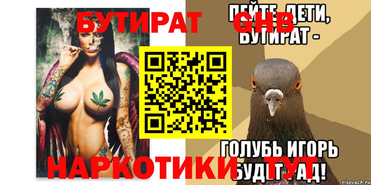 Бутират буратино Минеральные Воды