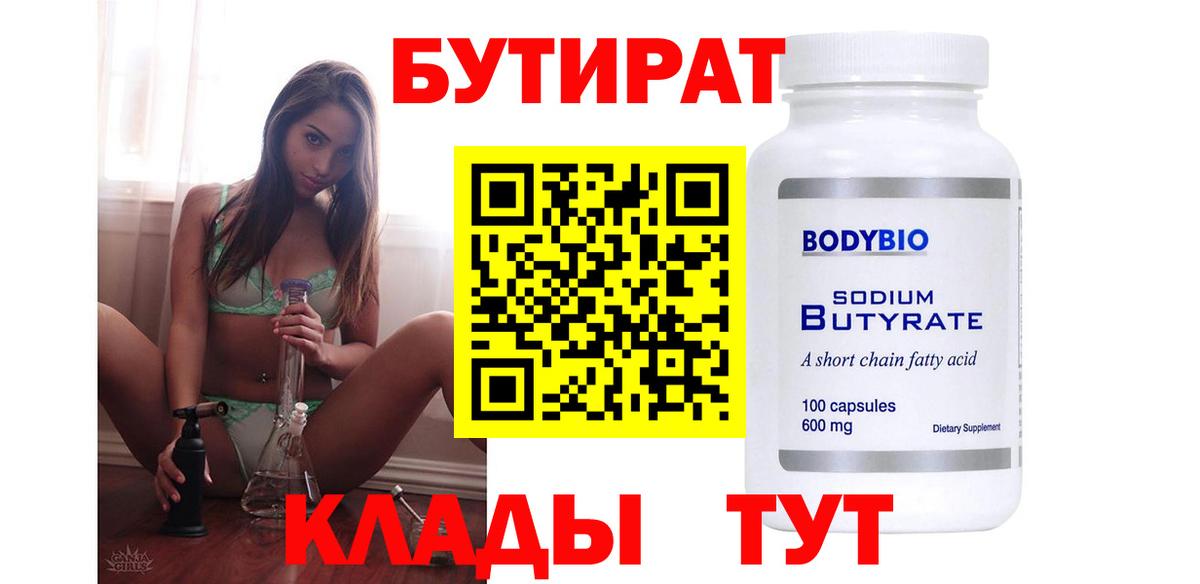 Минеральные Воды  Бутират вода  Бутират  Вход с VPN 