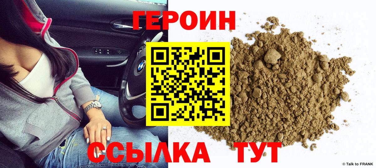 ГЕРОИН Heroin Минеральные Воды
