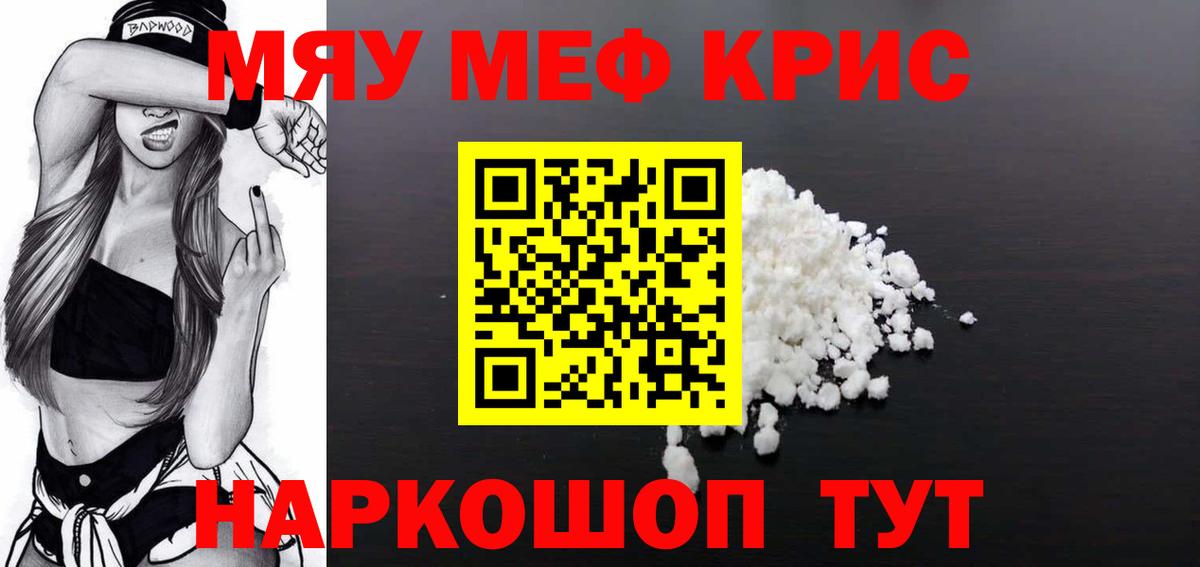 МЕФ кристаллы Минеральные Воды