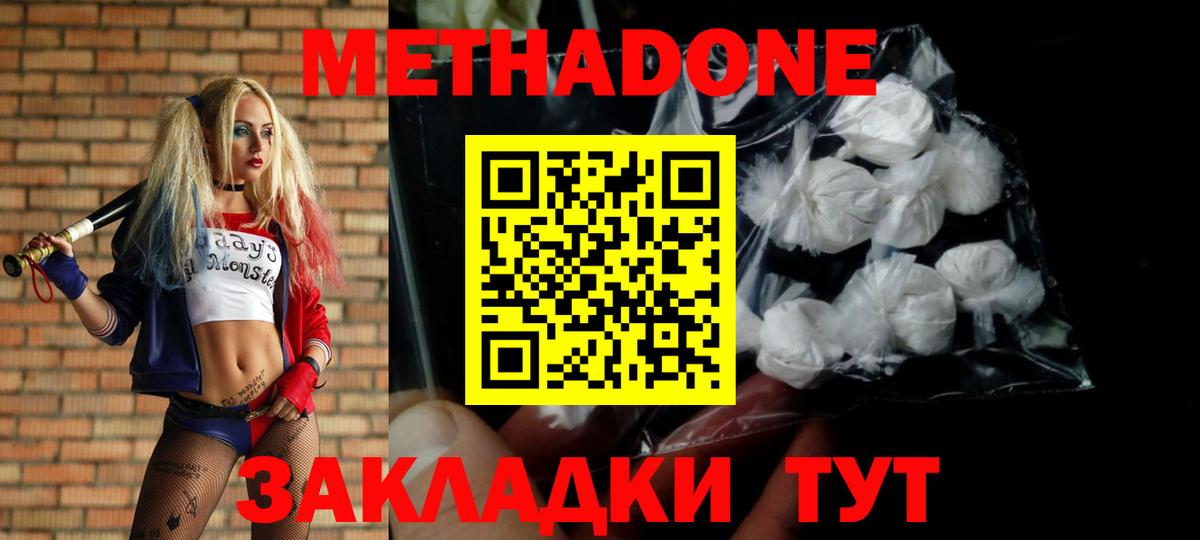 Метадон methadone  сайты даркнета официальный сайт  Минеральные Воды  Вход с VPN 